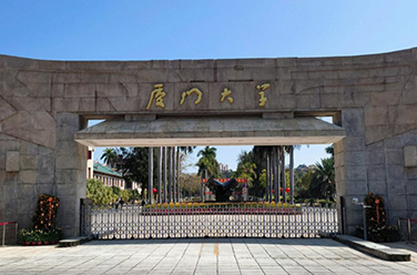 廈門(mén)大學(xué)（雙一流/985.211，廈門(mén)）